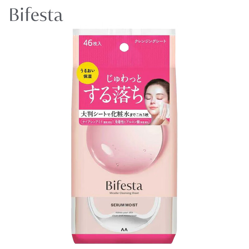 Binruoshi Moisturizing Makeup Remover Wipes 46 pieces for face gentle deep cleansing cuticle refreshing moisturizing brightening non-irritating gift