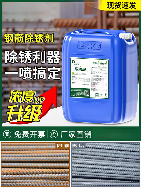 Rust remover large barrel rust remover construction site steel bar metal quick cleaning powerful rust remover thread steel industry 25KG rust remover rust buster