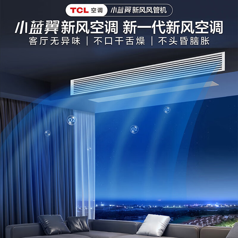 TCL central air-conditioning large 3 HP duct machine one-to-one hidden embedded ceiling air conditioner heating and cooling card machine first-level energy efficiency living room air conditioner fresh air air conditioner trade-in Xiaolanyi fresh air 1.5 HP first-level energy efficiency fresh air pre-sale
