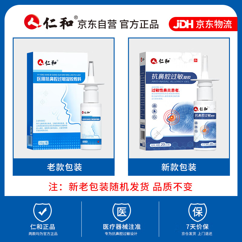 Renhe allergic rhinitis spray special rhinitis acute and chronic nose throat nasal cavity special spray nasal washer 20g