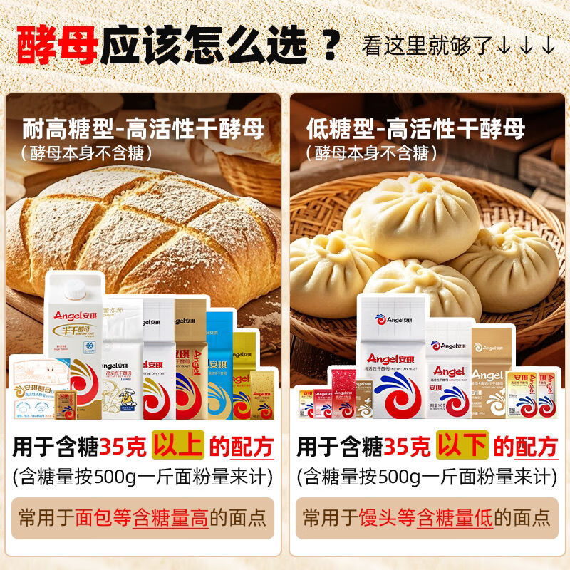 Angel small white strip yeast powder 5g*10 high sugar resistant high activity dry yeast household steamed buns bread baking powder