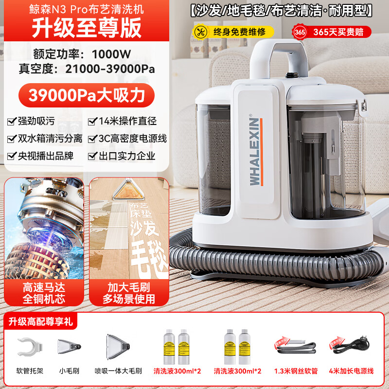 WHALEXIN fabric sofa cleaning machine, household spray and suction integrated carpet cleaning artifact, mattress curtain and mite removal special cleaning machine N3-Pro upgraded to the supreme model - steel wire hose + 4 bottles of defoaming cleaning liquid