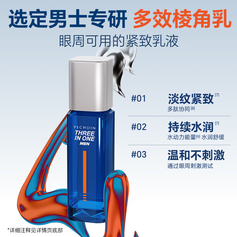 Pechoin Men's Skin Care Products Hydrating Moisturizing Essence Milk 100ml Anti-Wrinkle Firming Facial Wipe Hot Products