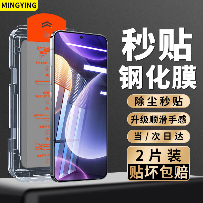 Mingying is suitable for high-definition 2-piece dust-free warehouse, Redmi NOTE12 Turbo tempered film, full-screen tempered glass, high-definition transparent mobile phone protective film, anti-fall dust-free warehouse
