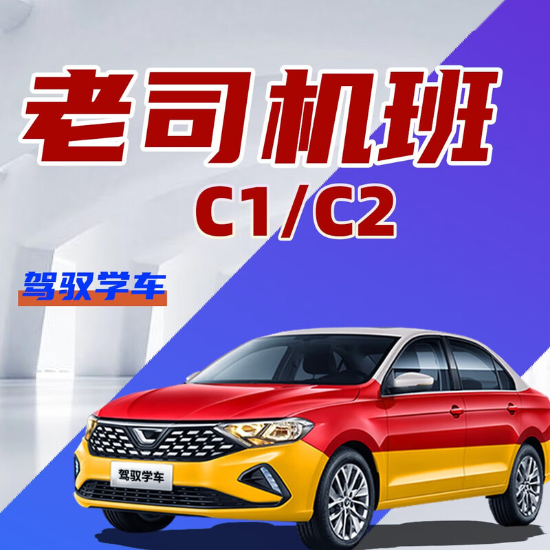 Driving school/driving school/C1 driver’s license/1 to 1/experienced driver class suitable for re-certification of experienced drivers