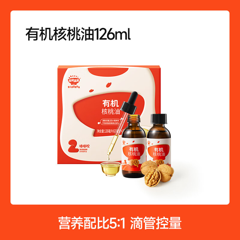 Akita Manman organic walnut oil 126ml infant edible oil children's seasoning oil complementary food oil for babies over 6 months old
