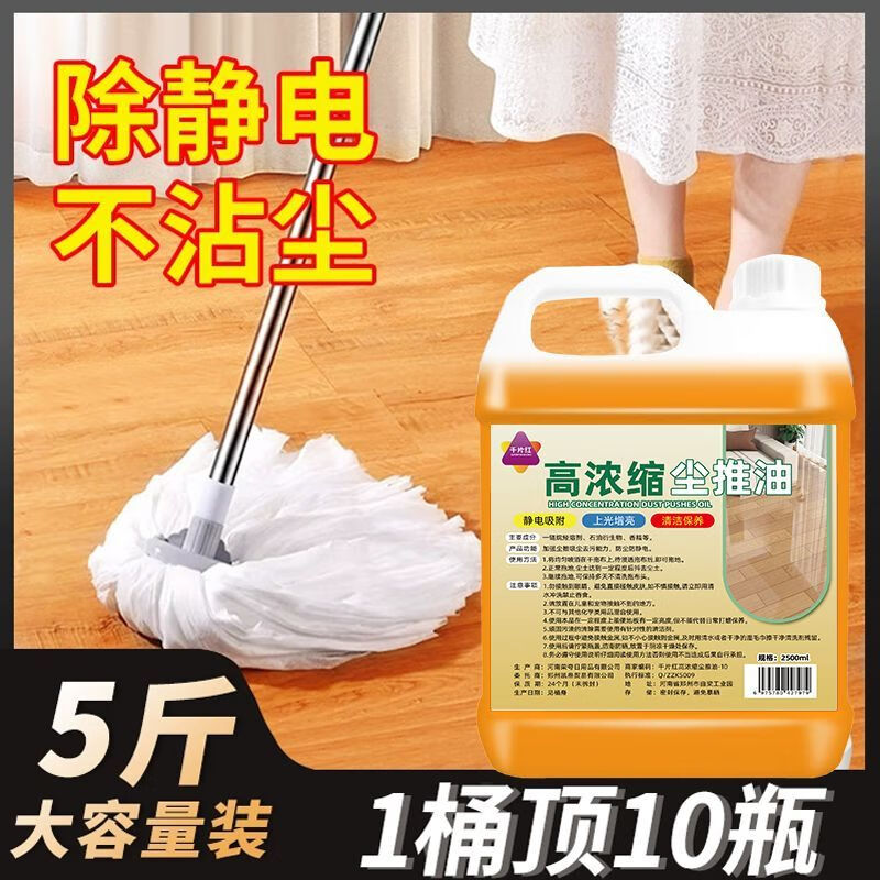Dust push oil highly concentrated floor mopping oil to pull dust powerful tile floor cleaner cleaning special vacuum agent high concentration dust push oil 2500ml five kilograms