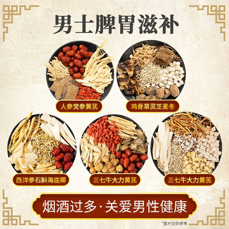 Fat Dong Lai's same men's soup ingredients, L-kidney soup ingredients pack, men's health stew ingredients, medicated meals, various styles, men's comprehensive set meal, 10 styles, 452 g