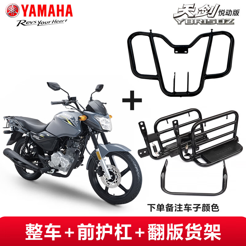 Yamaha (YAMAHA) Tianjian motorcycle straddle type National IV EFI YBR150Z men's street car sports car racing Tianjian power version Yuedong version of the complete vehicle + front guard + replica shelf (please note the color of the car when placing an order) Online suggested retail price