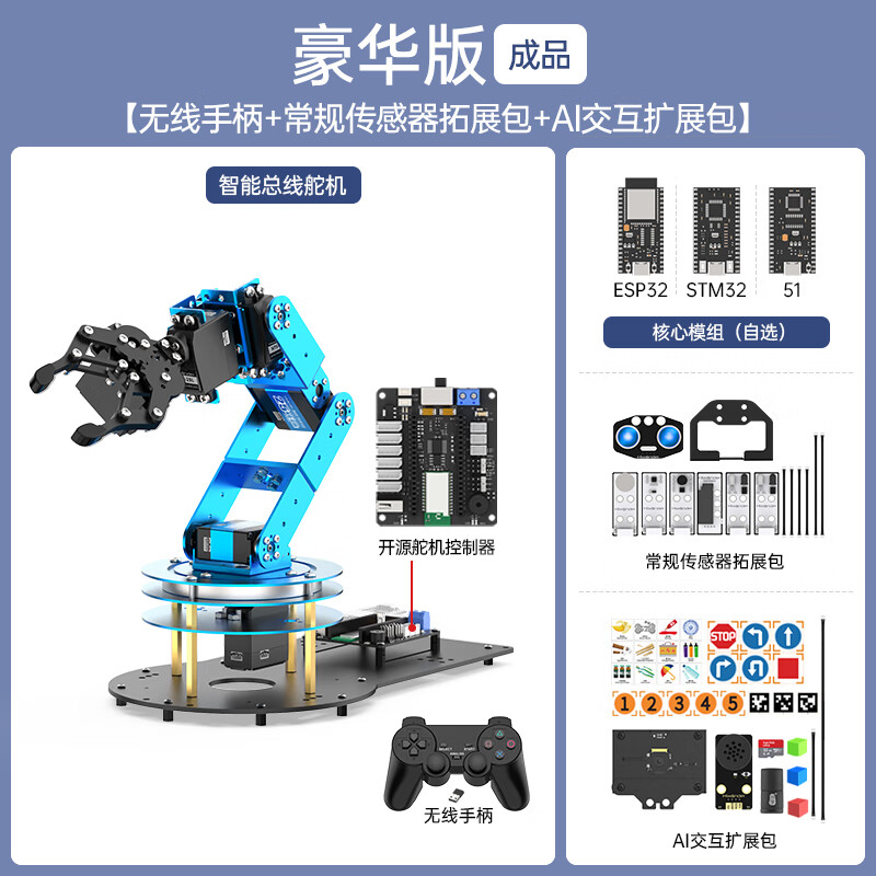 Yue Changsheng Huan'er Robotic Arm LeArm Six-axis Degree of Freedom ESP32/STM32/51 Visual Voice Programming Bus Servo Deluxe Edition/Finished Product STM32 Master Control