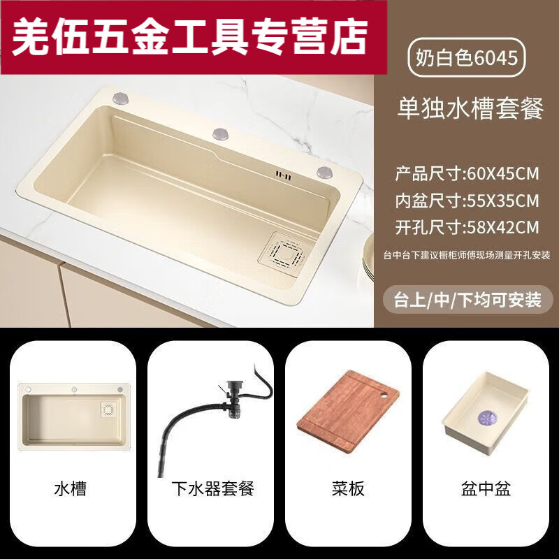 Ye Yu milk white kitchen sink household above counter sink large single tank stainless steel dishwashing pool handmade under counter basin basic package does not include faucet milk white 60*45cm