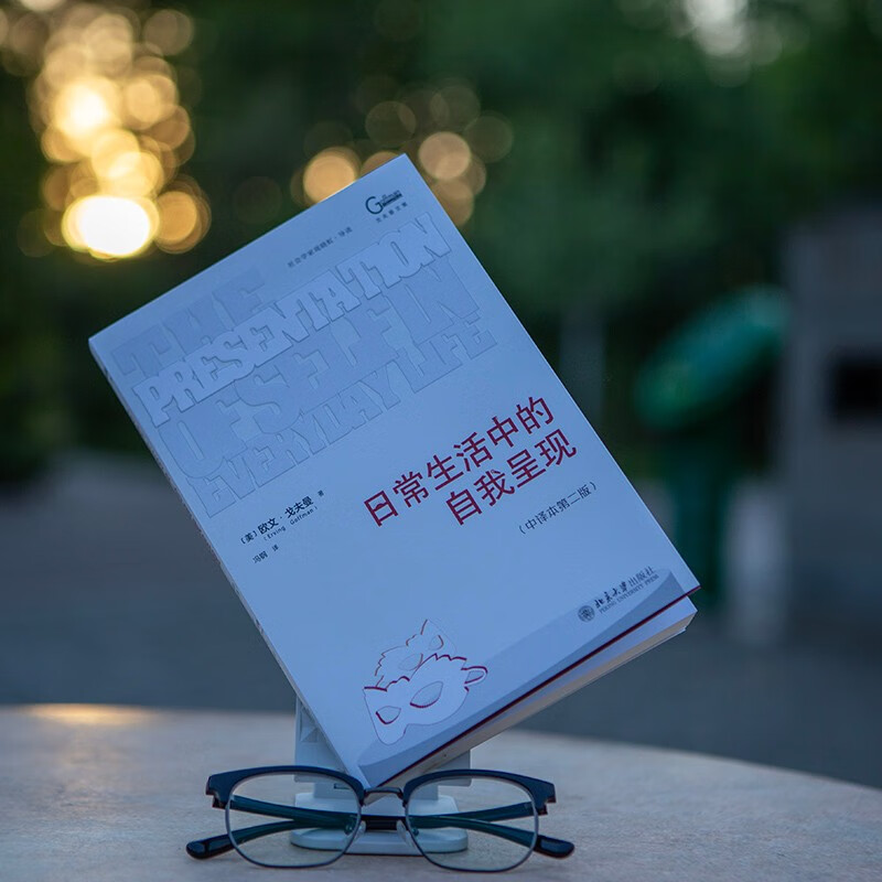 Self-Presentation in Daily Life (Chinese Translation 2nd Edition) Sociologist Goffman’s representative work, a classic in sociology and social psychology