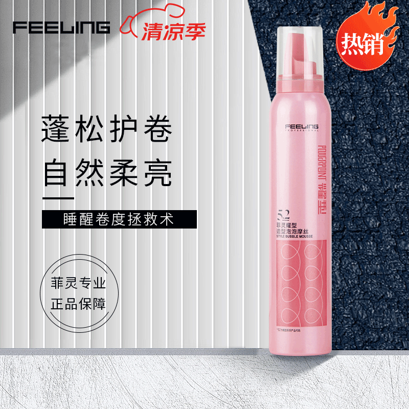 Fei Lingyao style foam mousse 190g wool curl French perm fluffy moisturizing elastic curl hair care styling