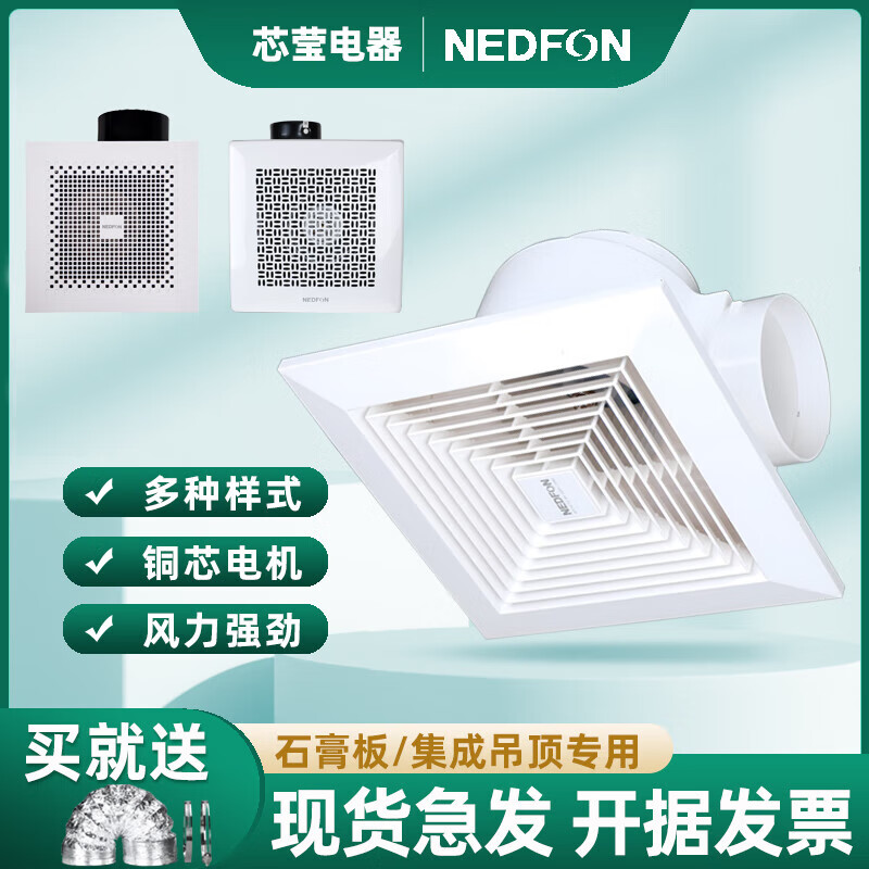 Green Island Wind (Nedfon) exhaust fan bathroom ceiling exhaust fan powerful silent household ventilation fan 8-inch ceiling fan 300 300 integrated aluminum gusset silent thin body 192 wind