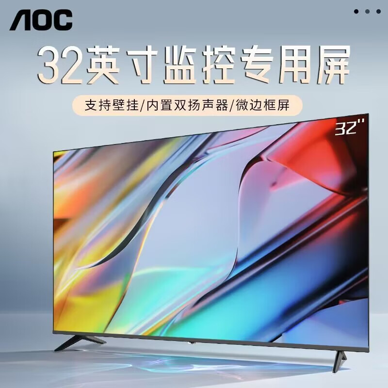 AOC commercial TV monitor building elevator shopping mall restaurant store advertising screen security monitoring special display screen can be wall mounted 32 inches