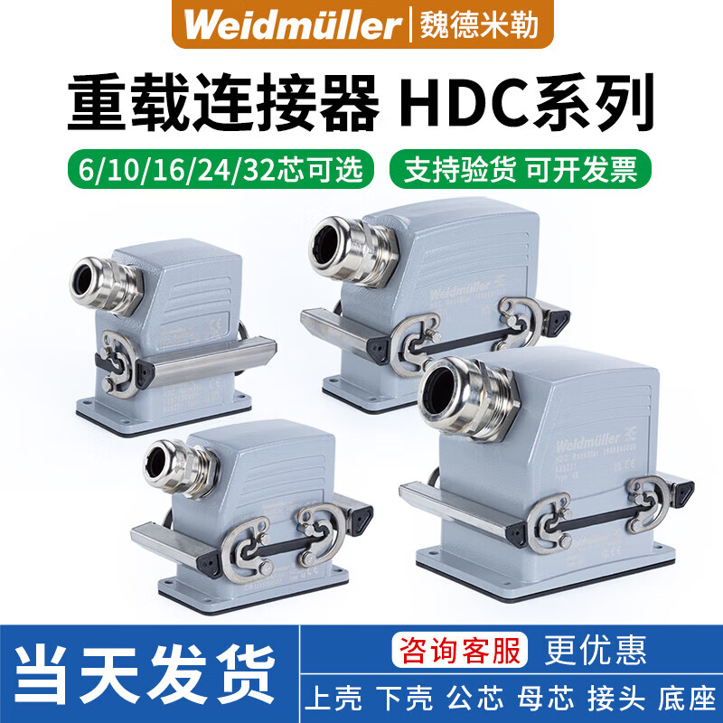 Weidmüller heavy-duty connector HDC HE-6P 10 16 24-pin 32-pin rectangular aviation plug socket 6-pin heavy-duty connector HDC-KIT-HE06.100