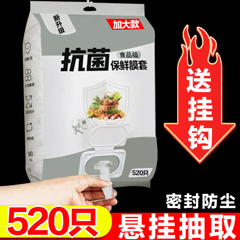 Antibacterial cling film cover disposable household food preservation dust cover kitchen refrigerator anti-odor special hanging extraction 1560 pieces free hook