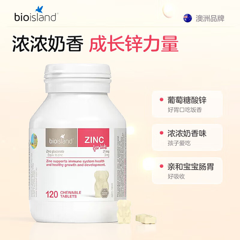 Bio Island Australian bioisand Bioisland seaweed oil DHA for infants and young children special brain gold dry rice partner children's zinc tablets 120 tablets * 1 bottle