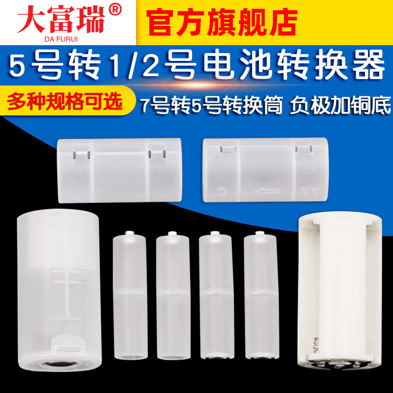Dafuri No. 5 to No. 1/2 battery converter, No. 7 to No. 5 emergency conversion barrel, negative electrode with copper bottom, AAA to AA/C/D, No. 7 to No. 5, with metal sheet at the bottom (2 pieces)