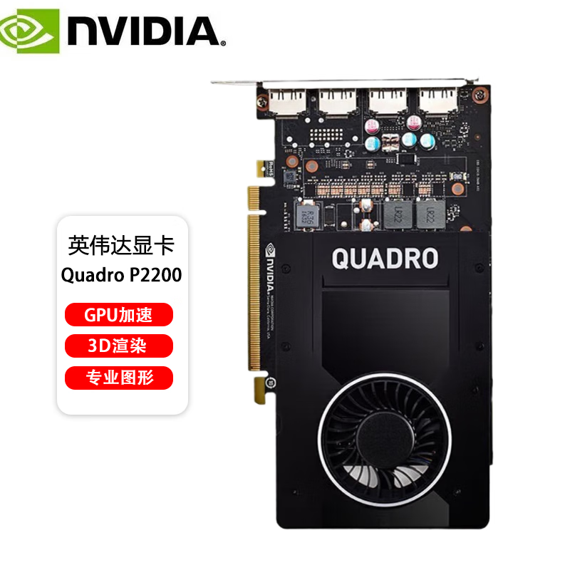 NVIDIA P2200 graphics processing efficient and stable 5G graphics card industrial packaging