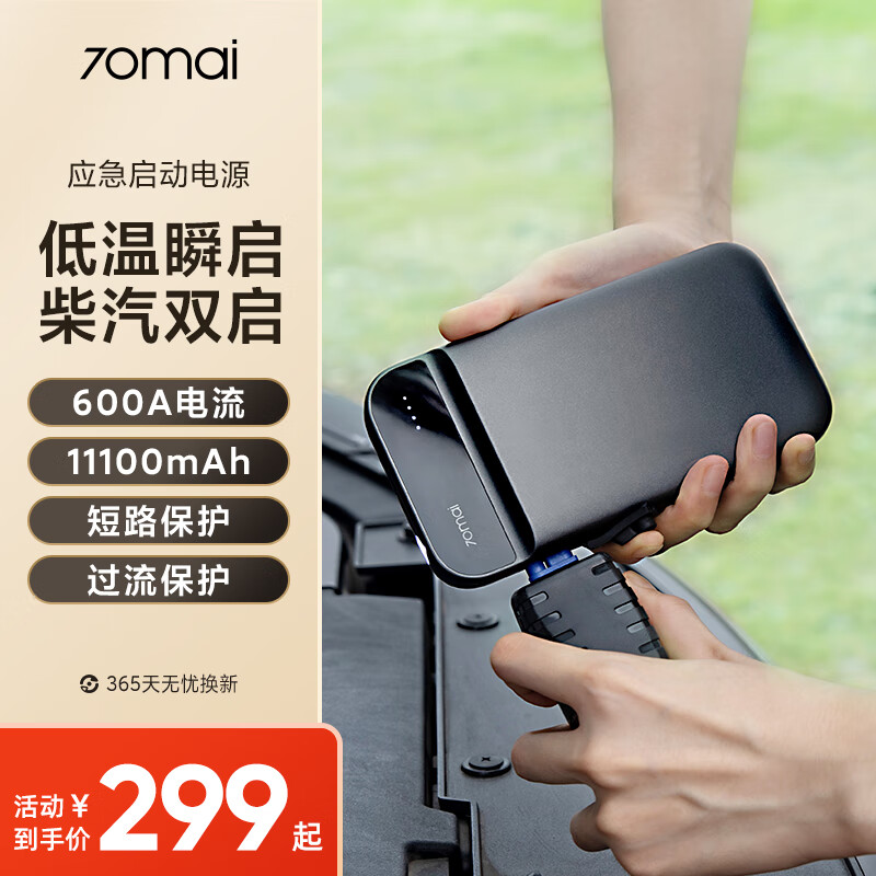 70mai car emergency starting power supply, car battery starter, car charging, mobile phone power supply