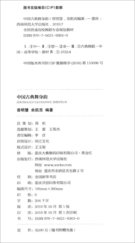 Chinese classical dance