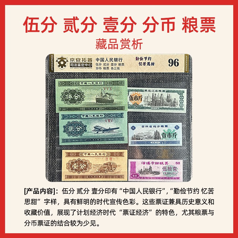 Laicai old banknotes delisted, RMB non-circulating currency, five-two-one-cent currency food stamps, three old banknotes and food stamps each