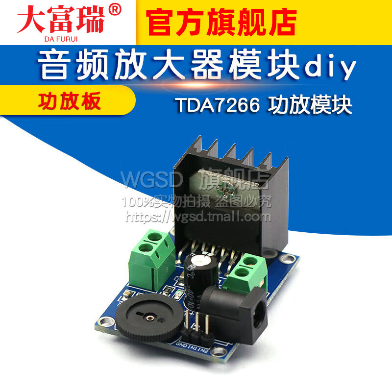 Dafuri TDA7266 power amplifier module power amplifier board audio amplifier module diy default