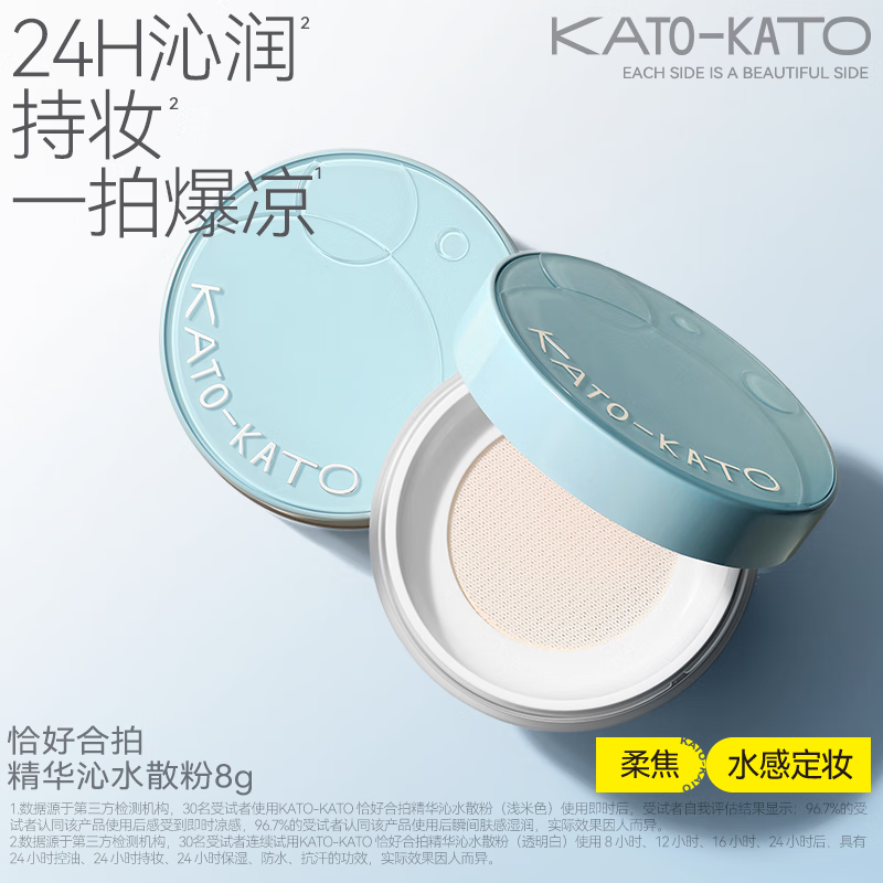 KATO-KATO Just Match Essence Qinshui Loose Powder Makeup Oil Control Honey Powder Light Beige 8g New Year’s Gift for Girlfriend