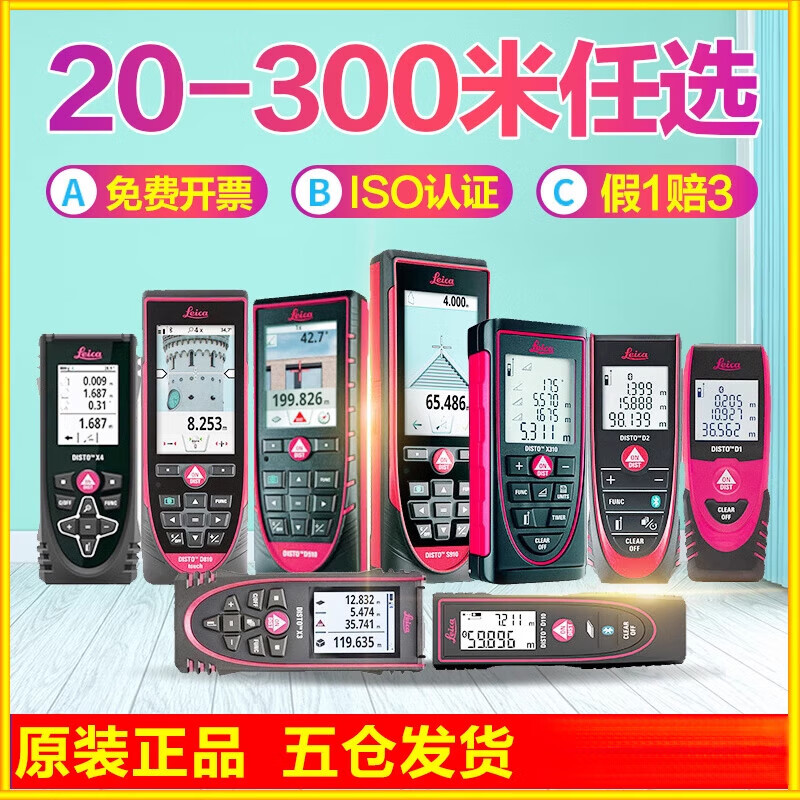 Leica laser rangefinder D110D2 room measuring instrument electronic ruler 100 meters high-precision handheld infrared Leica real estate D110 (60 meters distance measurement + area + Bluetooth)