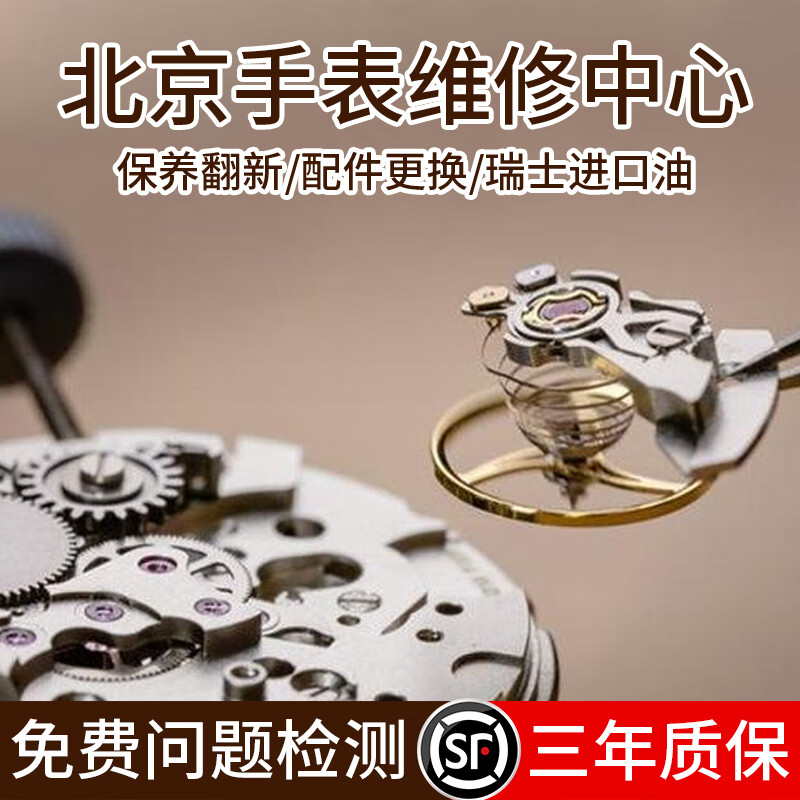Tissot watch repair service, maintenance, refurbishment, case repair, head replacement, mirror repair, delivery to Beijing physical store, battery replacement service