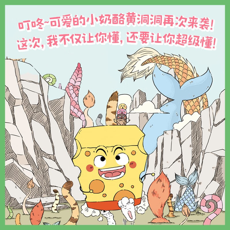 Huangdongdong Super Understanding (Part 3) A super interesting journey of scientific exploration (6 volumes in total) 3-6 years old Extracurricular readings 5-8 years old Fantasy imagination Chemistry enlightenment Little Mammoth children's book Summer must-read