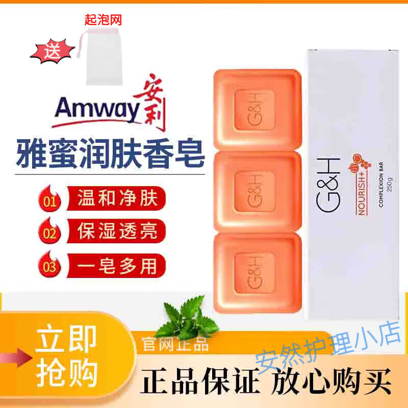 Amway Yami Moisturizing Honeydew Soap Cleansing Hands Bath Washing Face Refreshing Honey Soap Amway Soap 3 Pieces Soap 3 Pieces/250g (Free Foaming Net)