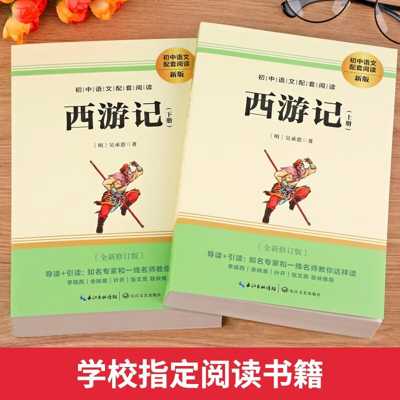 Journey to the West is a must-read original book for seventh graders and comes with a test center manual. A complete and uncensored first-year novel, a must-read for junior high school extracurricular reading. The vernacular youth version of the four major classics. Middle school teaching supplementary book list. People's Education Publishing House's supporting reading list of Chinese textbooks. Children's literature bestseller list.