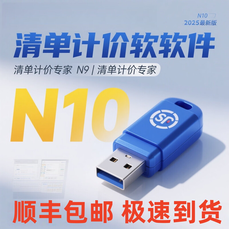 Hongye list pricing software N10N92025 new version 20 quota supports upgrading N9N10 quota dongle Hongye list pricing n9 does not support upgrade