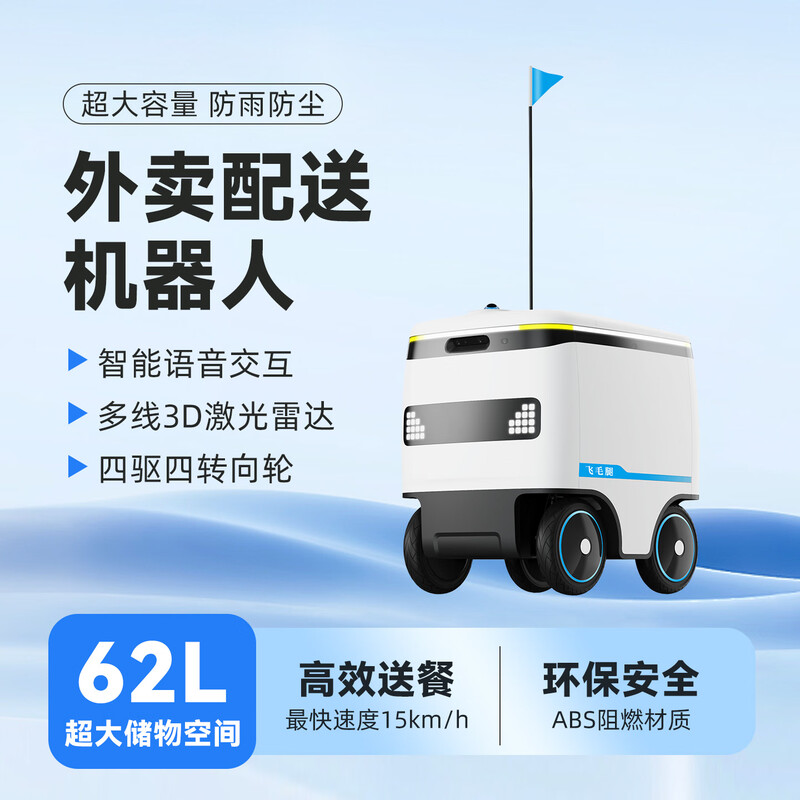 Takeaway delivery robot, community, building, park, school, hospital, outdoor express delivery, unmanned delivery robot, delivery robot accessories