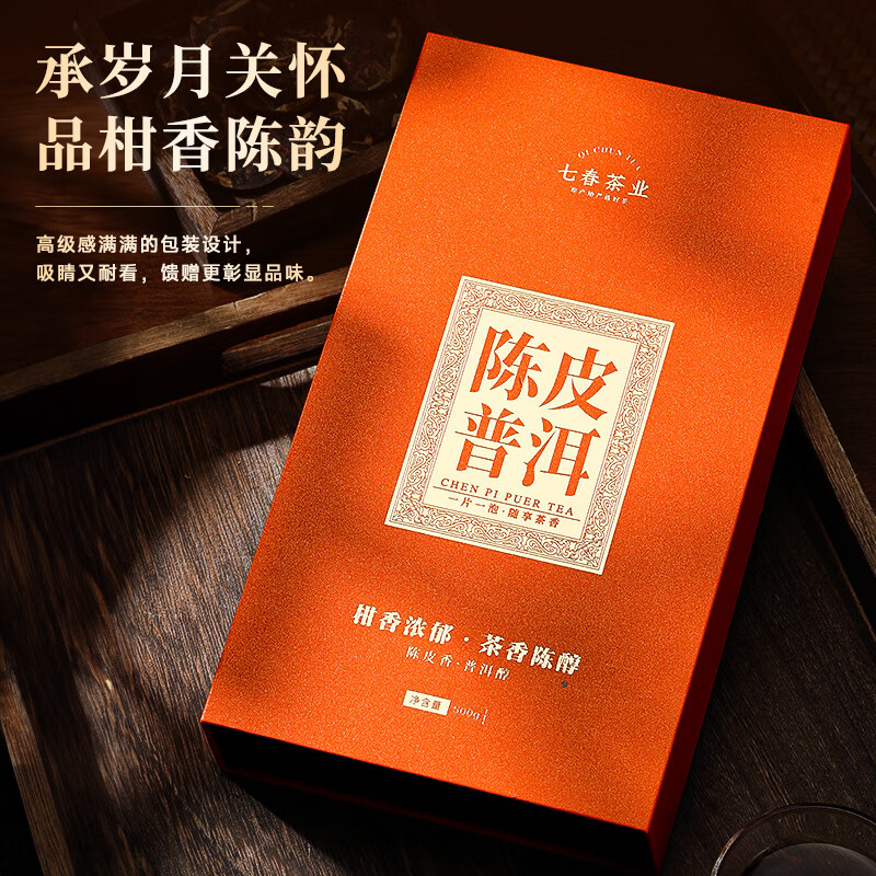 Qichun tangerine peel Pu'er 500g tea gift box 100 cakes portable small green tangerine peel Yunnan ancient tree New Year's gift for father-in-law