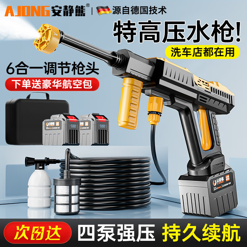 Quiet Bear wireless car washing machine high-pressure water gun lithium battery household rechargeable car wash water gun electric cleaning machine