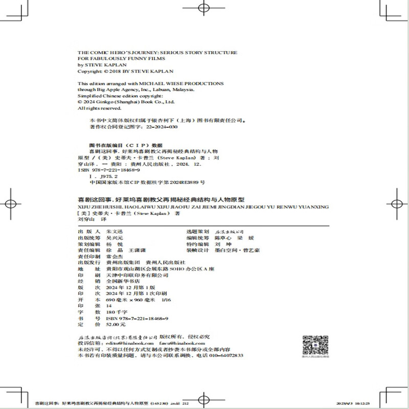 Comedy: The Godfather of Hollywood Comedy Reveals the Classic Structure and Character Archetypes