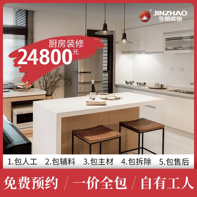 Jinzhao Decoration, partial decoration design of new and old houses, kitchen renovation, full package repair, free door-to-door measurement service, fixed price, Dongcheng District