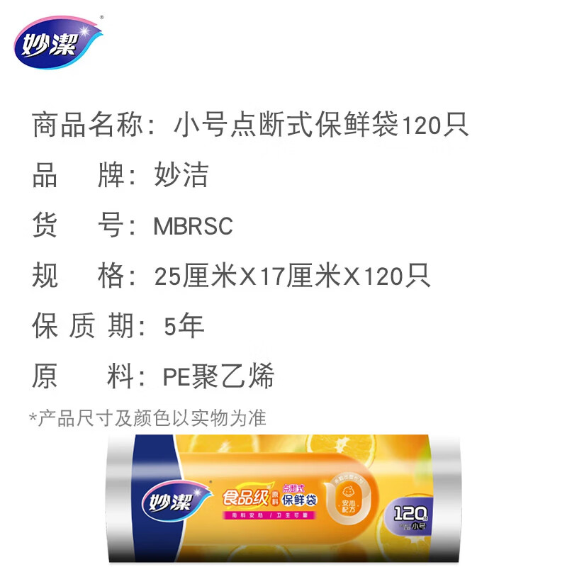 Miaojie small fresh-keeping bags 120 pieces point-break plastic food bags kitchen supermarket