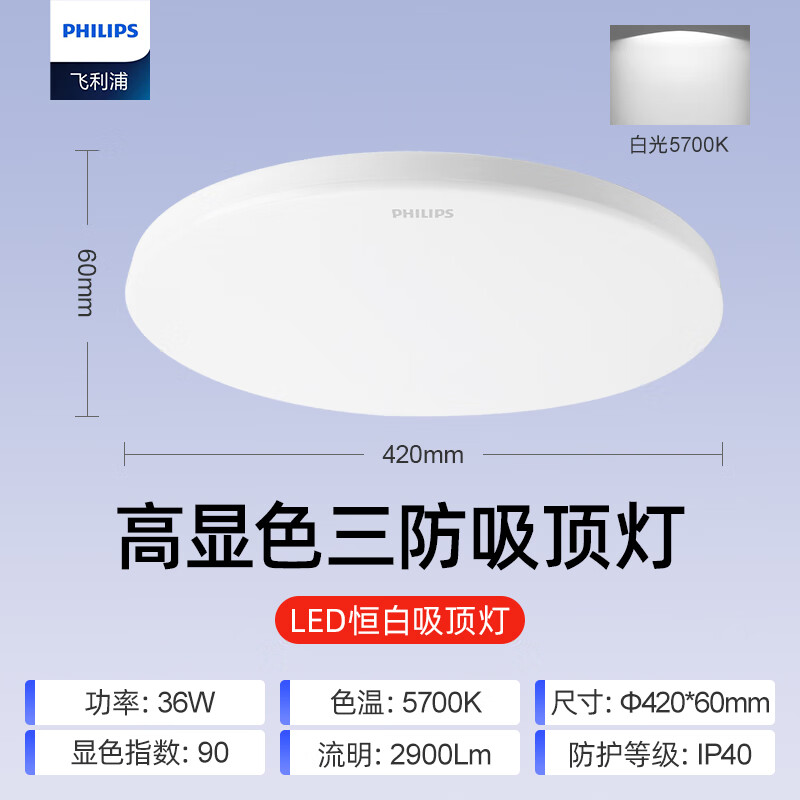 Philips (PHILIPS) full spectrum LED three-proof ceiling lamp IP40 moisture-proof, dust-proof, mosquito-proof and insect-proof ceiling lamp 36W white light 5700K size 420mm