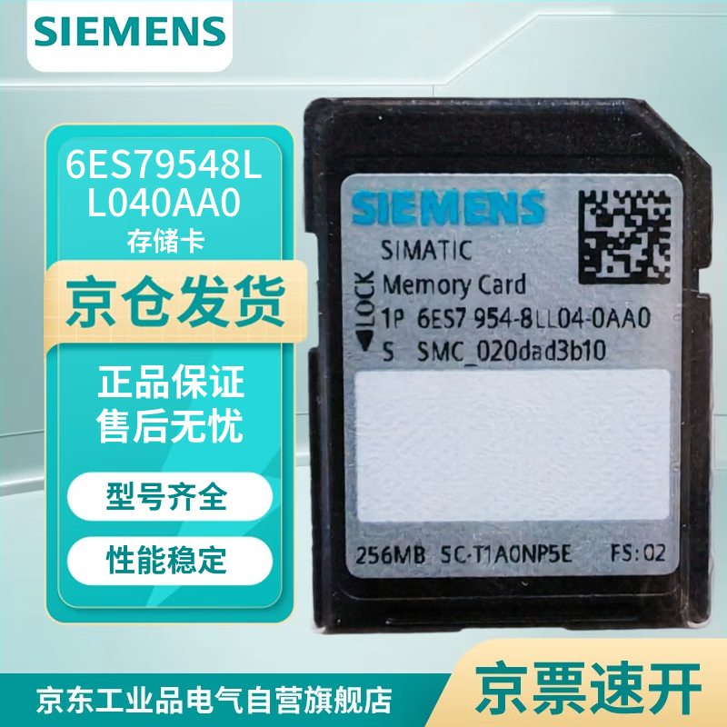 Siemens 6ES7954-8LL04-0AA0 SIMATIC S7, memory card for S7-1x00 CPU, 3,3V Flash, 256 MB