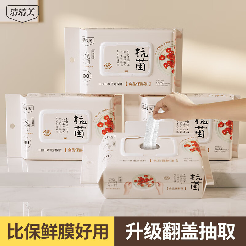 Qingqingmei's new plastic wrap cover, food-grade special disposable plastic wrap, household refrigerator leftover food bag with lid seal, 200 pieces, food-grade PE material, stretch 42CM