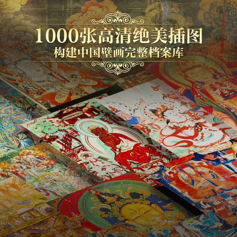 The Complete Book of Chinese Murals, Brown Sugar Aesthetics, Architectural Art, Free Bookplates + Pictures + Selected Painting Album of Dunhuang Relics from the British Museum + Selected Painting Album of Dunhuang Relics from the Guimet Museum in France, Selected Nearly 300 National Treasure Murals, Grotto Murals from Various Places, Selected 36 Mural Paintings Lost Overseas