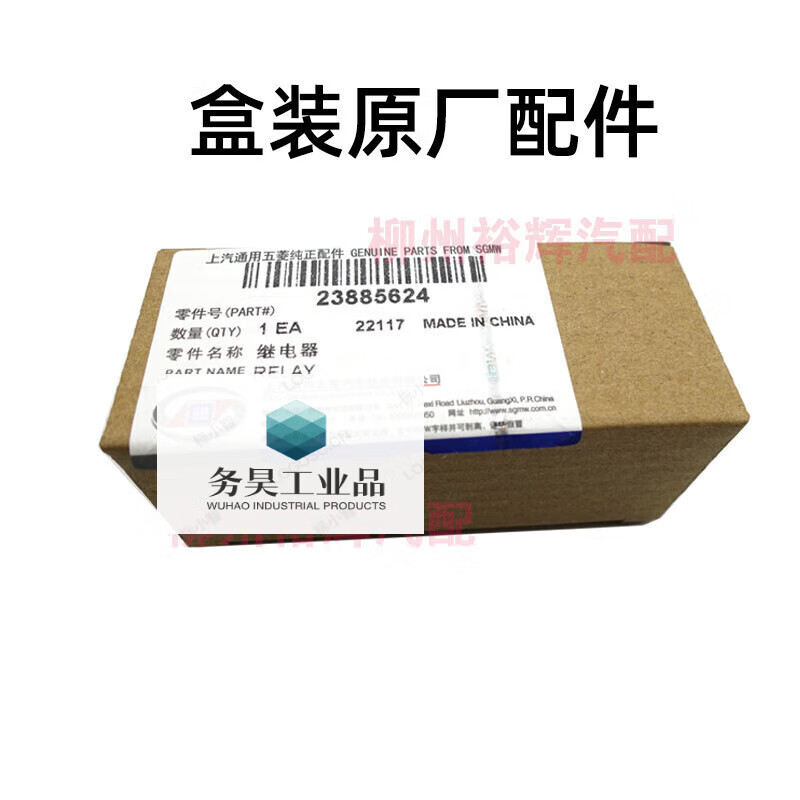 Baojun 510 main control relay 730/560/RS horn headlight compressor Hongguang S1/s3 relay Figure No. 23886398 boxed relay (1 piece