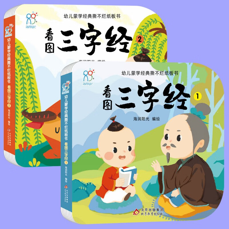 Children's Chinese Studies Enlightenment Early Education Books 0-3 Years Old Children's Books Elementary School Classics Unbreakable Cardboard Books Three-Character Classics with Pinyin Annotations Two- and Three-Year-Old Babies' Educational Readings Three-Character Classics Three-Character Classics Picture Books One-Year-Old Children's Unbreakable Cardboard Books Three-Character Classics Picture Book