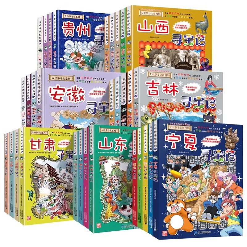 Genuine direct delivery from Xinhua Bookstore. A complete set of 32 volumes and 31 volumes of Treasure Hunt in Greater China series. Ningxia Treasure Hunt for 6-12 years old. Dinosaur World, Hainan, Jilin, Treasure Hunt, Greater China, Fujian, Inner Mongolia, and Qinghai. Science comic books. Chinese books. Primary school students and children’s extracurricular natural science popular science encyclopedia. Inner Mongolia Treasure Hunt single book.