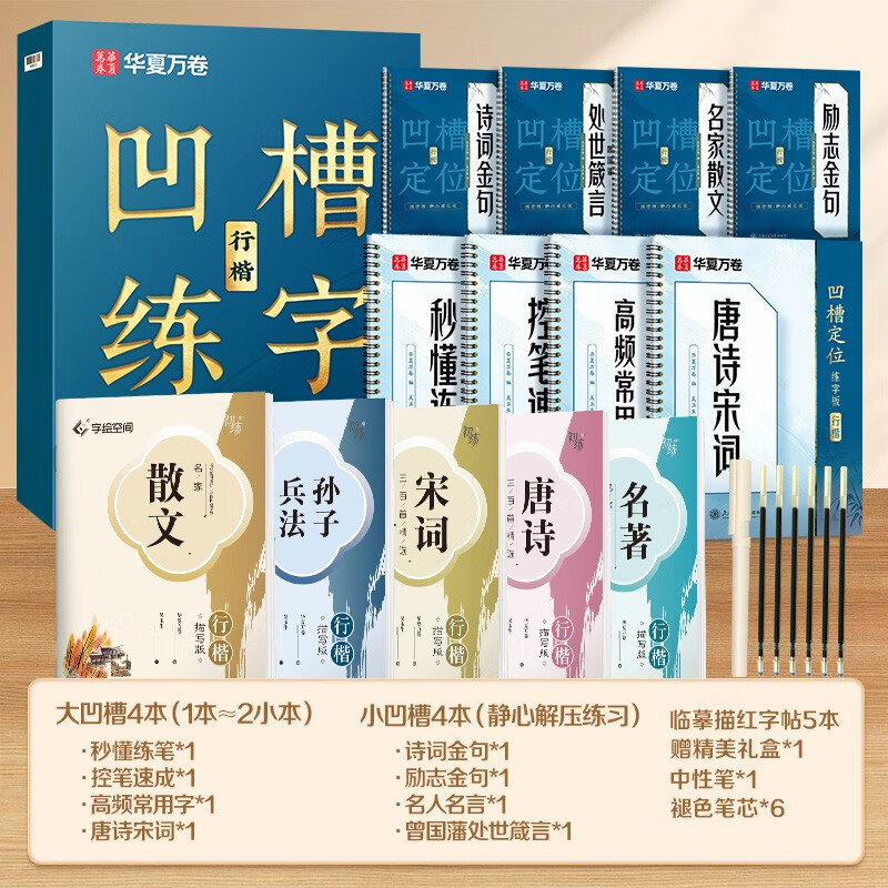 Huaxia Wanjuan Groove Practice Copybook for Adults Regular Calligraphy Quick Hard Pen Copybook for Boys and Girls in Middle and High School Repeatedly Used Automatic Fading and Disappearing Running Script Pen Control Pen Training Ancient Poetry Common Words Copy Calligraphy 13 Books