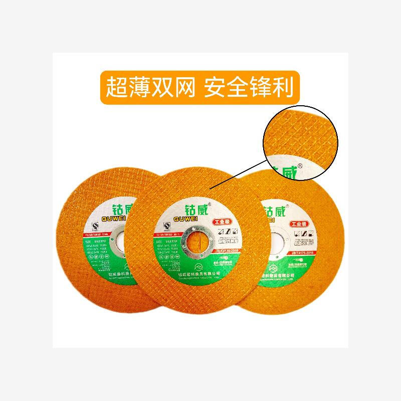 Wen Yijia Cowei ultra-thin stainless steel cutting blade sharp angle grinder blade saw blade hand grinder resin grinding wheel blade ultra-thin 16 boxes of 800 pieces free of charge 200 pieces
